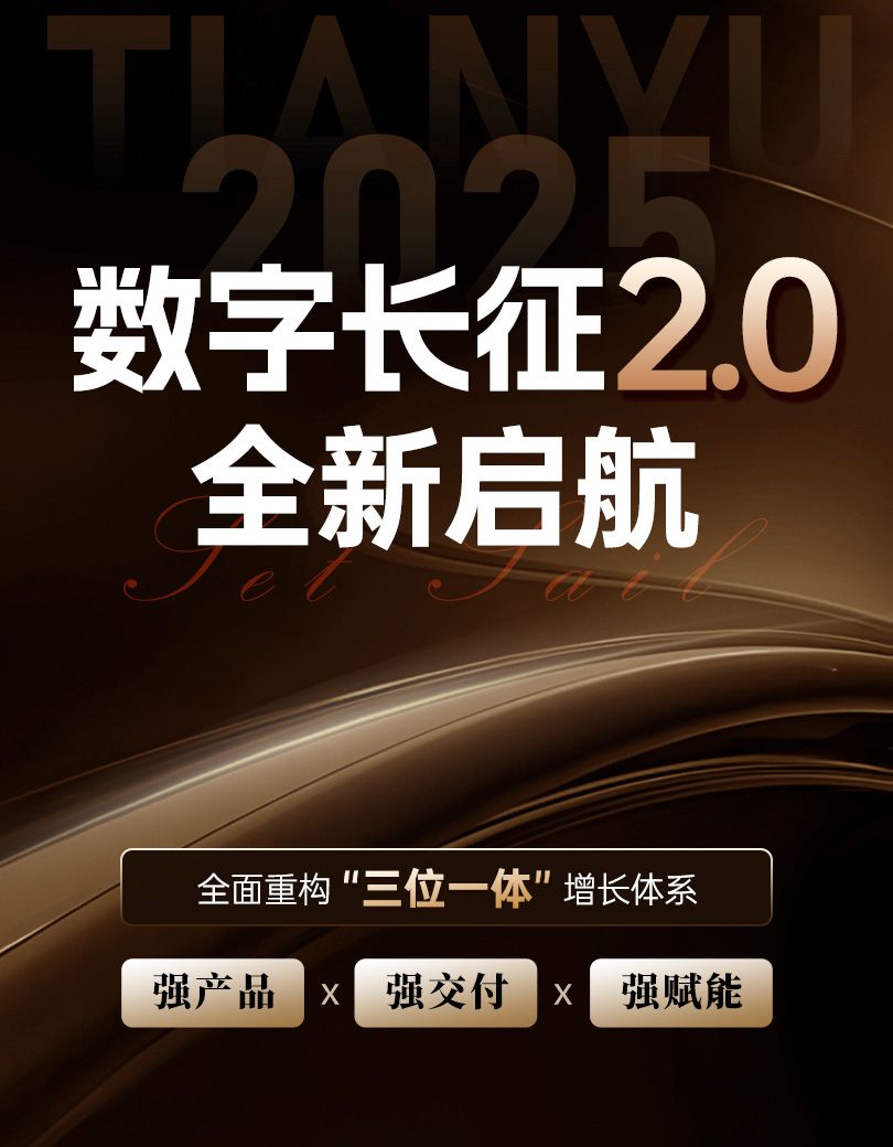 天禹数智-结果式付费营销落地平台