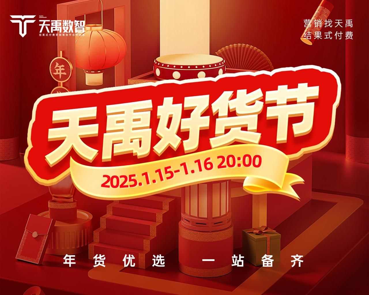 天禹数智-结果式付费营销落地平台